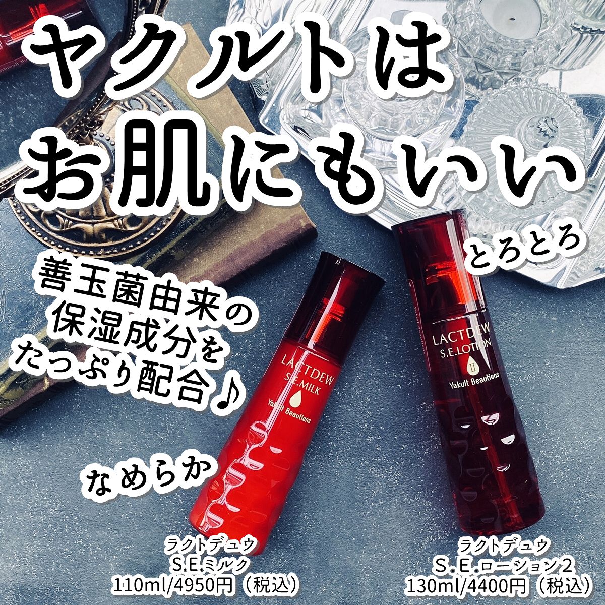 S.E.ミルク /ラクトデュウ/乳液を使ったクチコミ(1枚目)