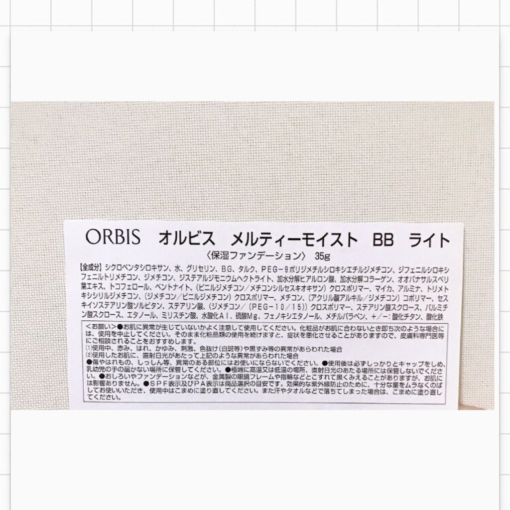 メルティーモイストBB/オルビス/BBクリームを使ったクチコミ（3枚目）