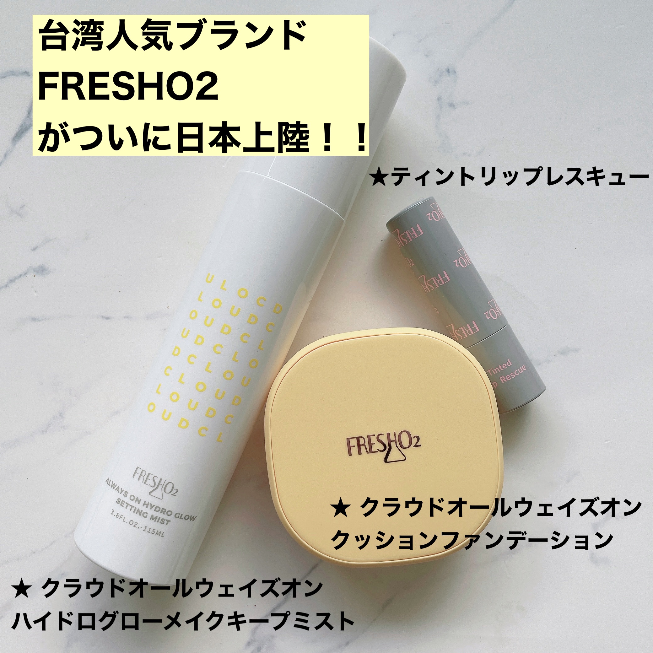 クラウドオールウェイズオン ハイドログロー メイクキー プミスト/FRESHO2/フィックスミストを使ったクチコミ（1枚目）