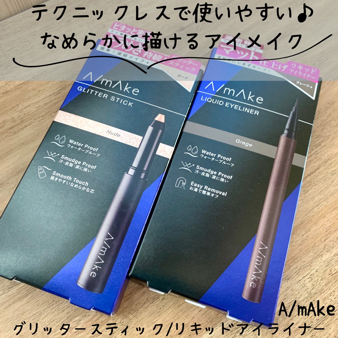 エーメイク グリッタースティック/A/mAke/グリッターを使ったクチコミ（1枚目）