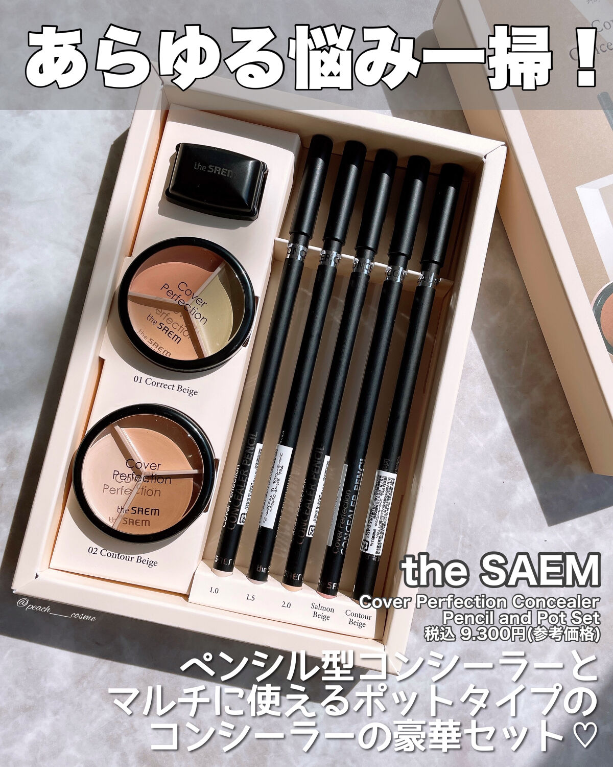 カバーパーフェクション トリプル ポット コンシーラー 02 コントゥアベージュ/the SAEM/パレットコンシーラーを使ったクチコミ（2枚目）