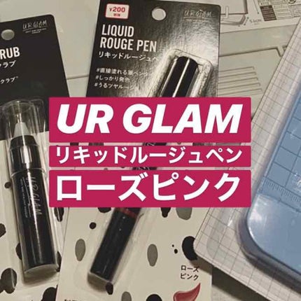 UR GLAM LIQUID ROUGE/U R GLAM/口紅を使ったクチコミ(1枚目)