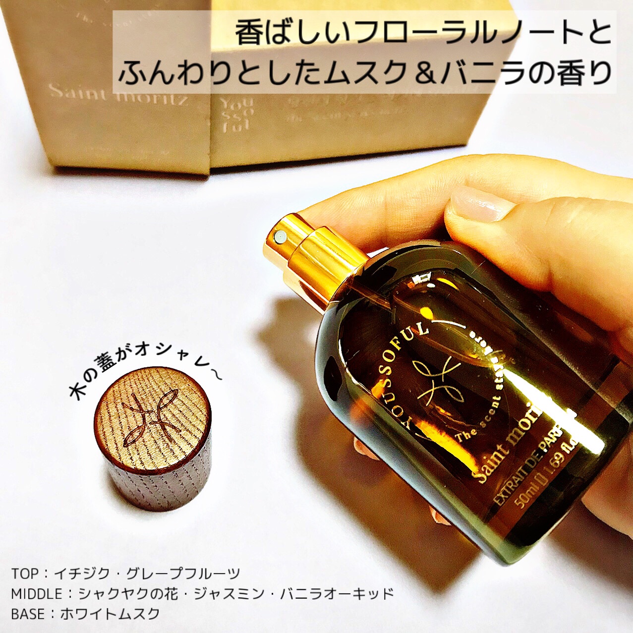 EXTRAIT DE PARFUM SAINT MORITZ/Youssoful/香水(その他)を使ったクチコミ（3枚目）