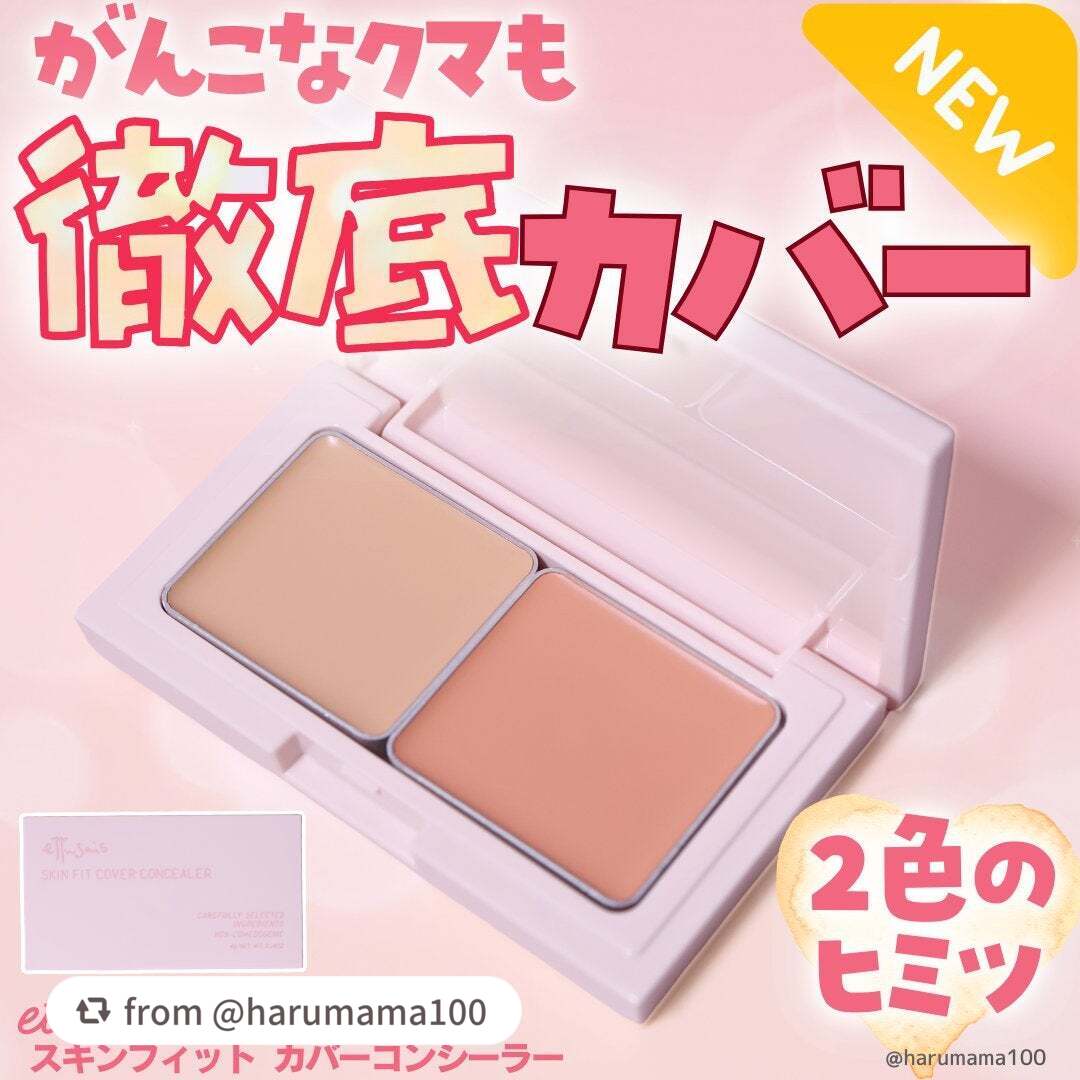 エテュセ スキンフィット カバーコンシーラー/ettusais/クリームコンシーラーを使ったクチコミ(1枚目)