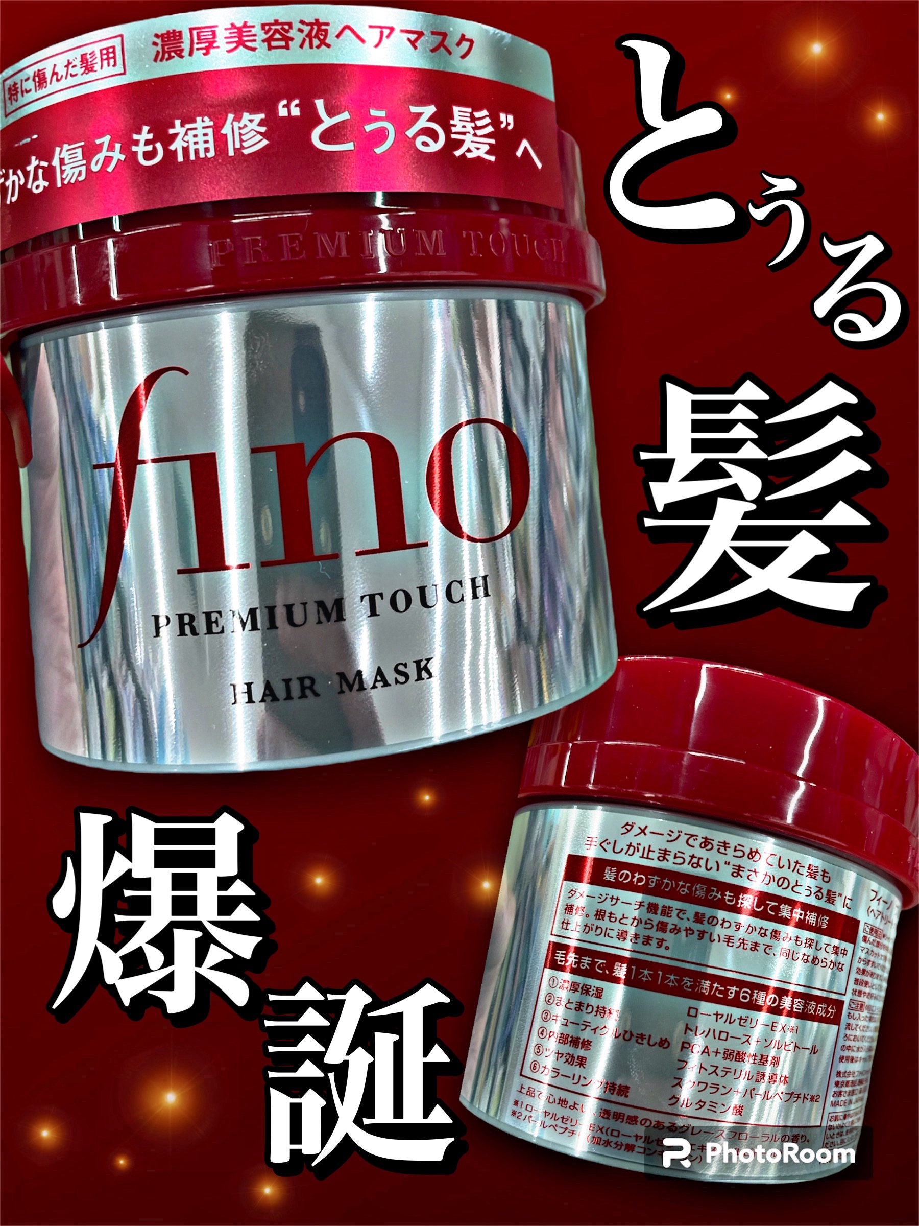 フィーノ　プレミアムタッチ　濃厚美容液ヘアマスク/フィーノ/ヘアマスク・ヘアパックを使ったクチコミ（1枚目）