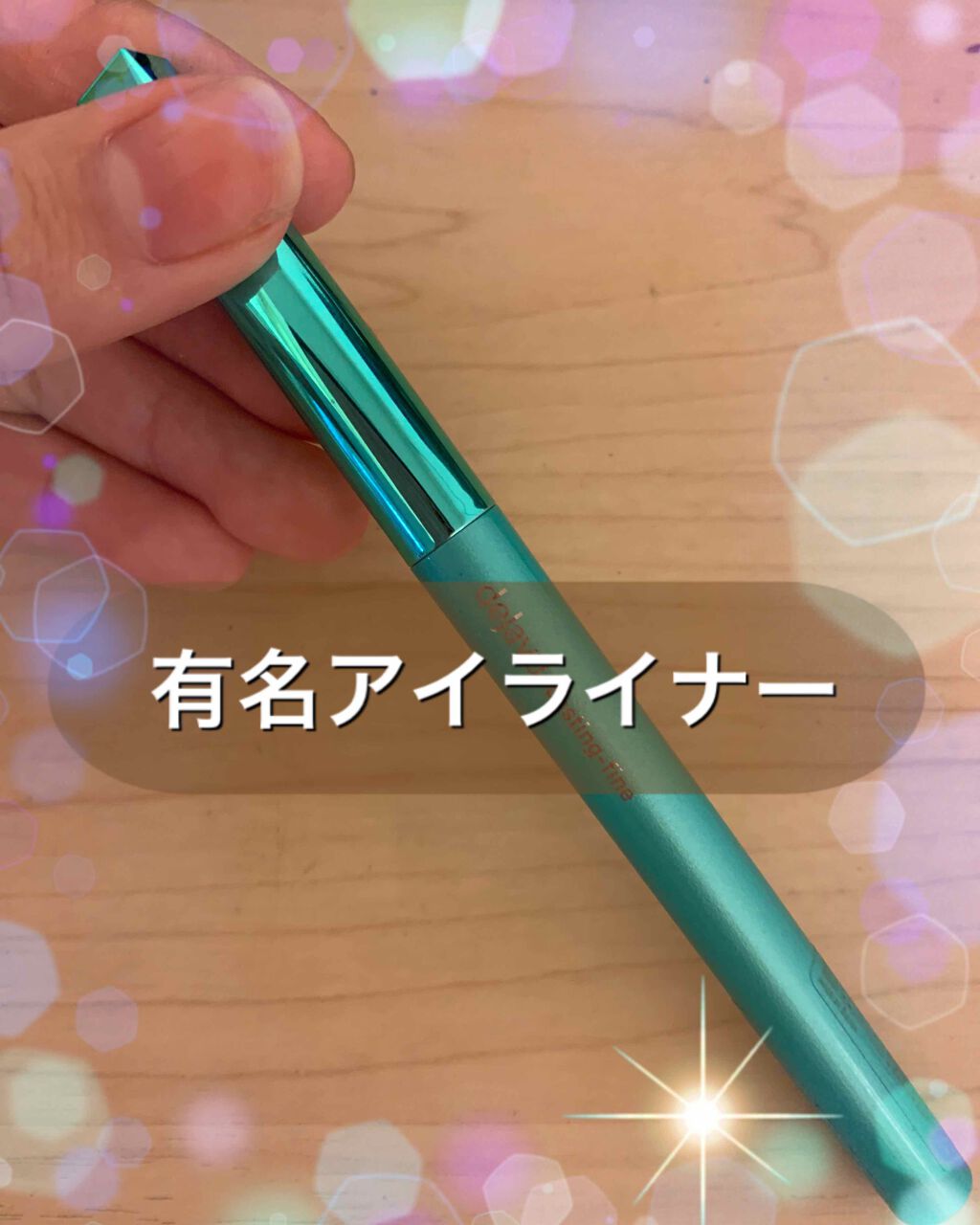 「密着アイライナー」クリームペンシル/デジャヴュ/ペンシルアイライナーを使ったクチコミ(1枚目)