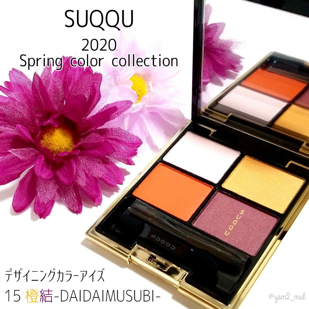デザイニング カラー アイズ/SUQQU/アイシャドウパレットを使ったクチコミ(2枚目)