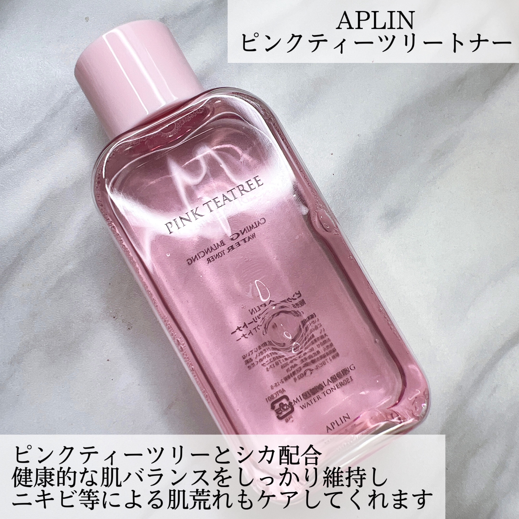 ピンクティーツリートナー/APLIN/化粧水を使ったクチコミ（2枚目）