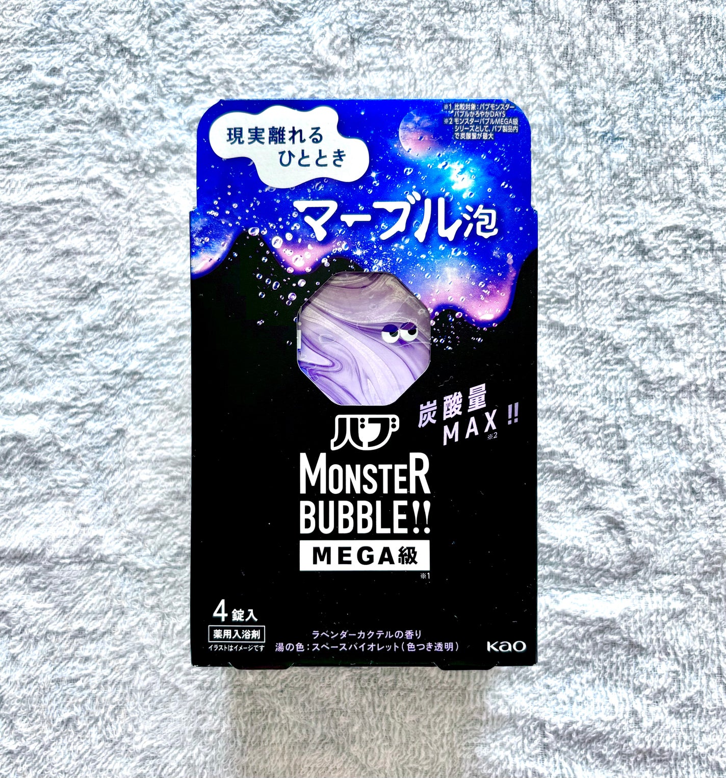 バブ モンスターバブルMEGA級 マーブル泡 ラベンダーカクテルの香り/バブ/炭酸系入浴剤を使ったクチコミ(1枚目)