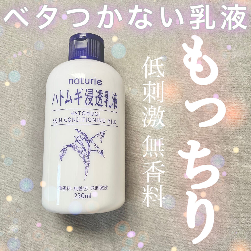 ハトムギ浸透乳液(ナチュリエ スキンコンディショニングミルク)/ナチュリエ/乳液を使ったクチコミ（1枚目）