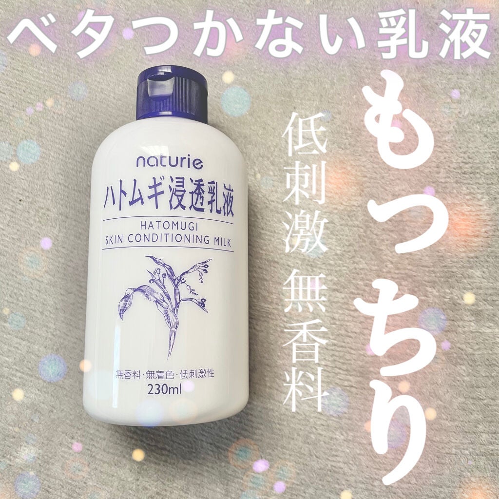 ハトムギ浸透乳液(ナチュリエ スキンコンディショニングミルク)/ナチュリエ/乳液を使ったクチコミ(1枚目)