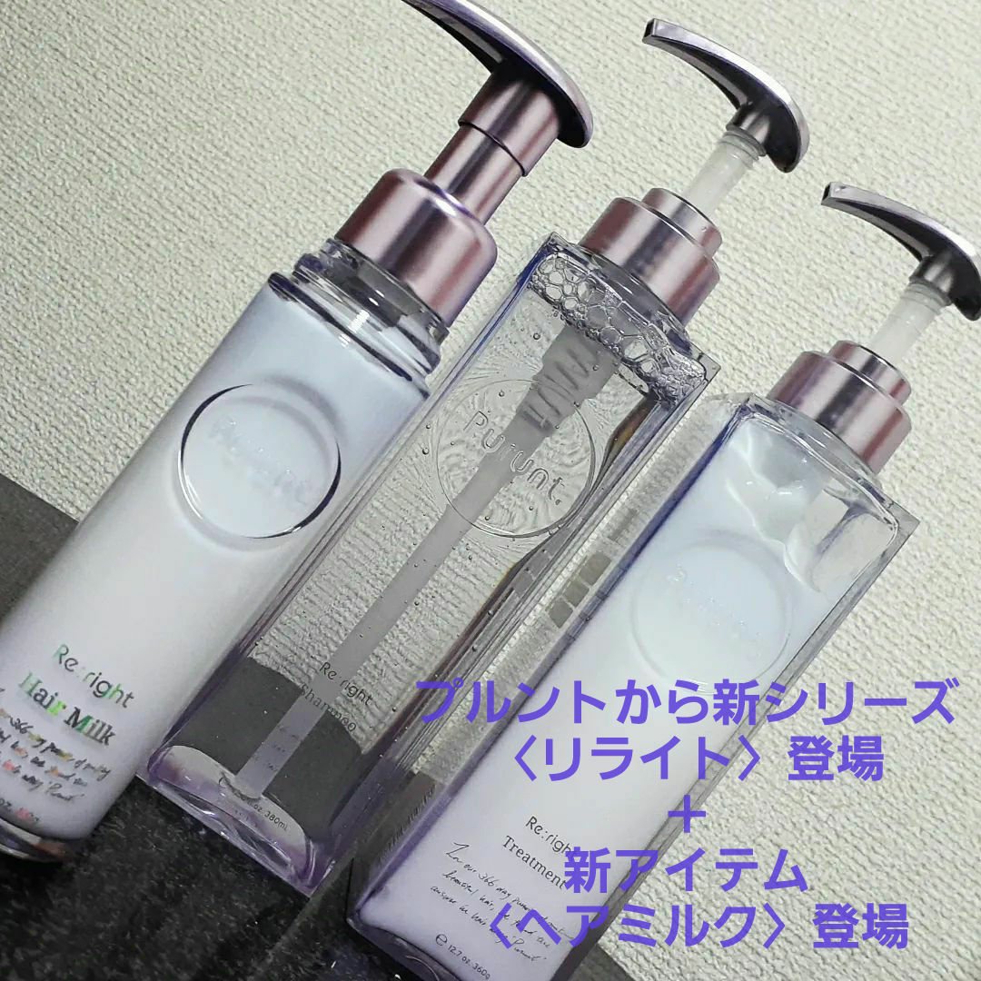 プルント リライト美容液ヘアミルク/Purunt./ヘアミルクを使ったクチコミ（1枚目）