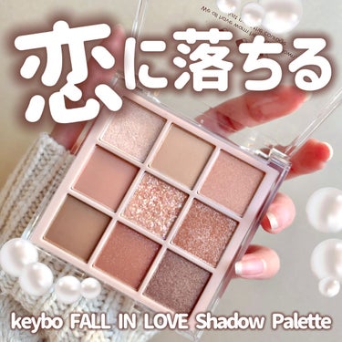 KEYBO FALL IN LOVE SHADOW PALETTE/keybo/パウダーアイシャドウを使ったクチコミ（1枚目）