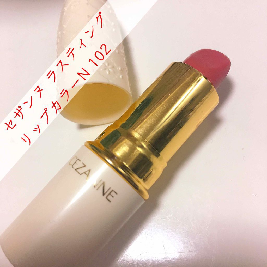 ラスティング リップカラーN/CEZANNE/口紅を使ったクチコミ(1枚目)