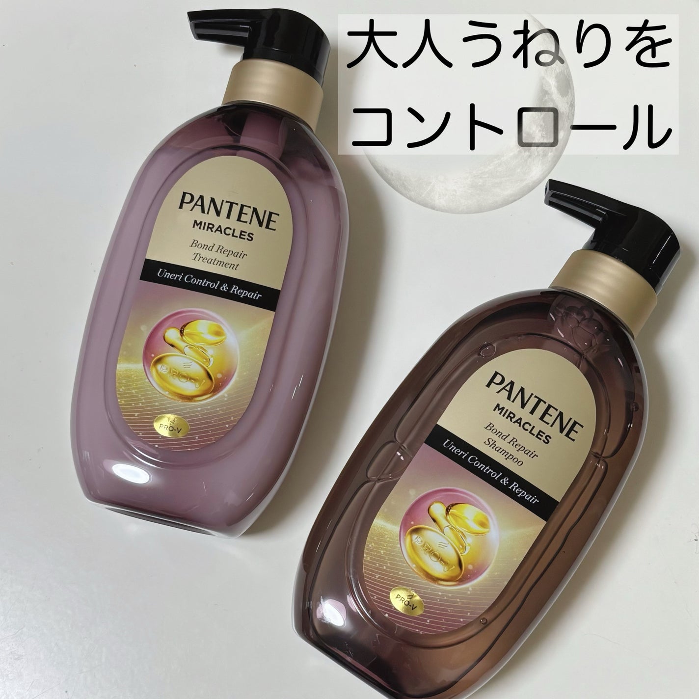 ミラクルズ うねりコントロール&リペア ボンドリペア シャンプー/トリートメント/パンテーン/市販シャンプーを使ったクチコミ(1枚目)