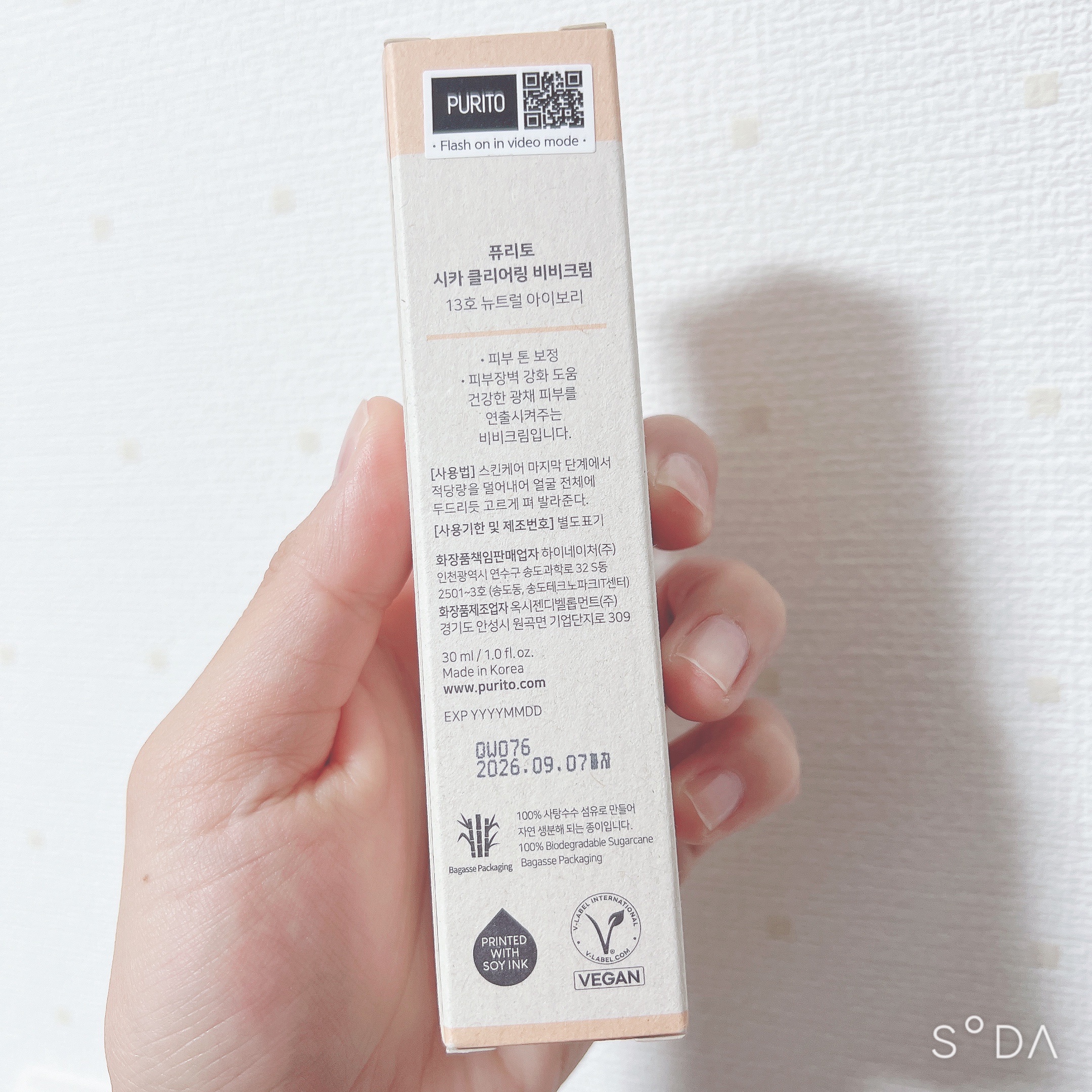 Cica Clearing BB Cream/PURITO/化粧下地を使ったクチコミ（2枚目）