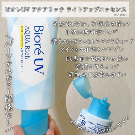 ビオレUV アクアリッチ ライトアップエッセンス/ビオレ/日焼け止めクリームを使ったクチコミ(2枚目)