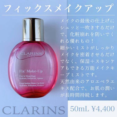 フィックス メイクアップ/CLARINS/ミスト状化粧水を使ったクチコミ（2枚目）