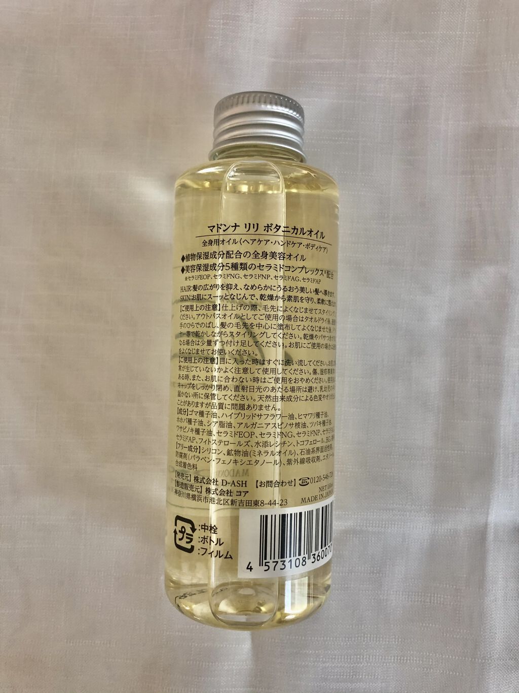 ボタニカルオイル/MADONNA LILI/ヘアオイルを使ったクチコミ（3枚目）