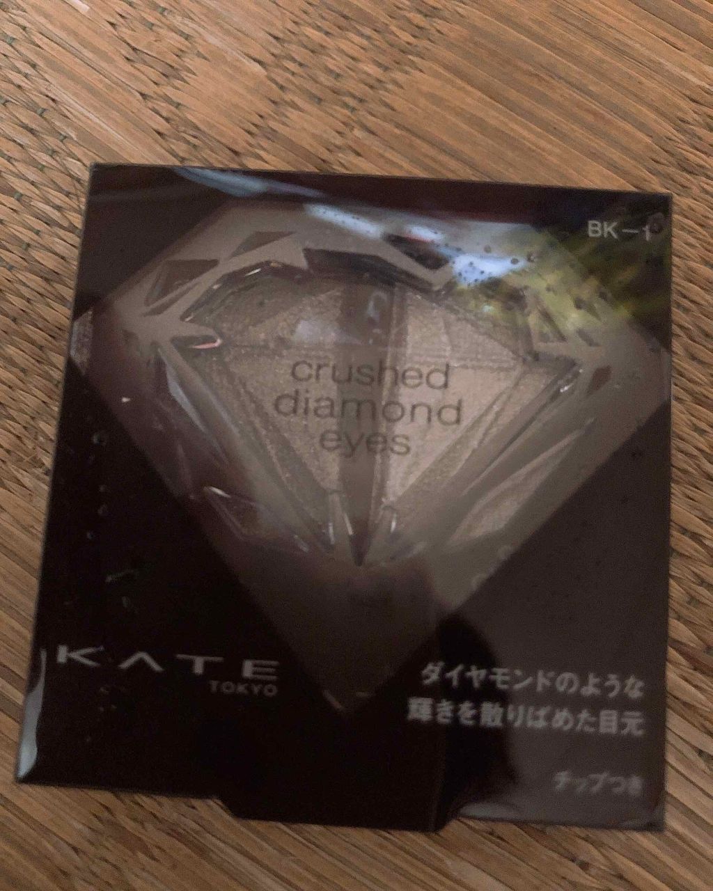 クラッシュダイヤモンドアイズ/KATE/アイシャドウパレットを使ったクチコミ（1枚目）