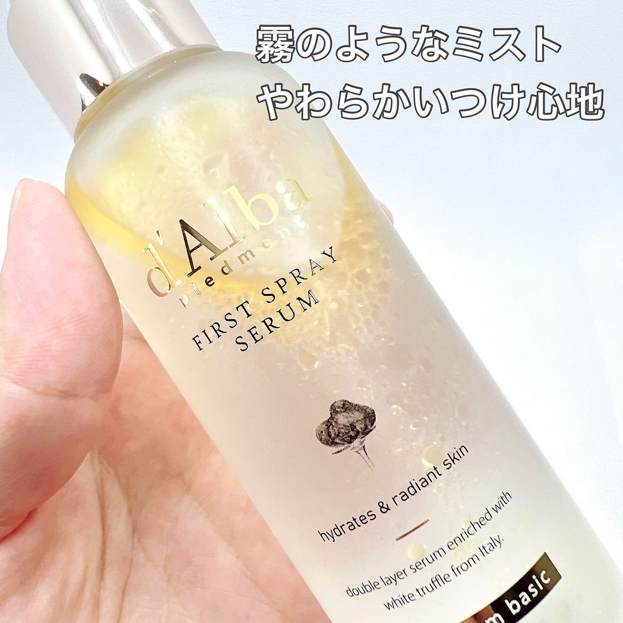 ダルバ ホワイトトリュフファーストスプレーセラム/ダルバ/ミスト状化粧水を使ったクチコミ（2枚目）