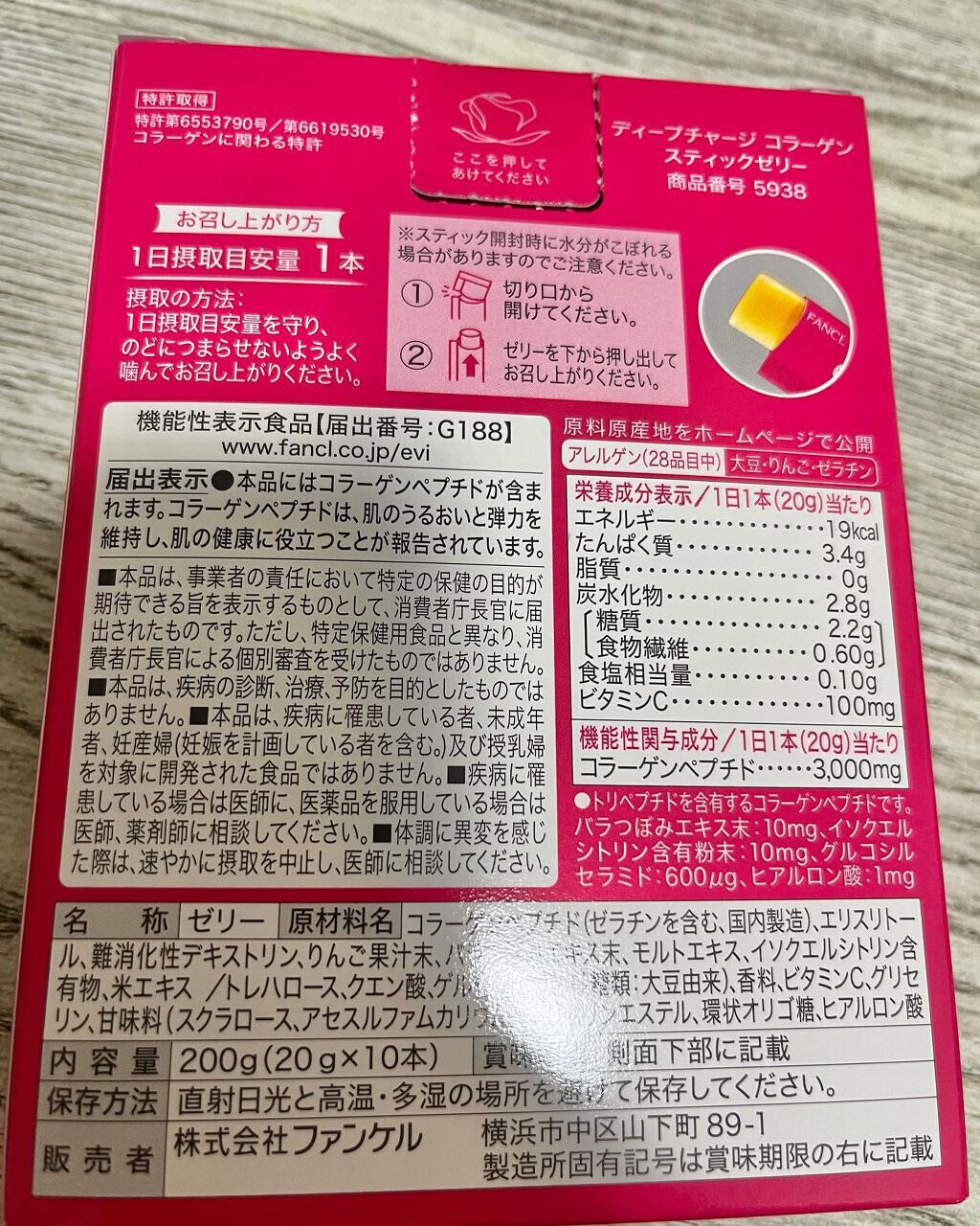 ディープチャージ コラーゲン スティックゼリー/ファンケル/美容サプリメントを使ったクチコミ(2枚目)