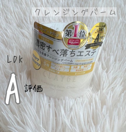 クレージュ クレンジングバーム クリアN/CLAYGE/クレンジングバームを使ったクチコミ(3枚目)