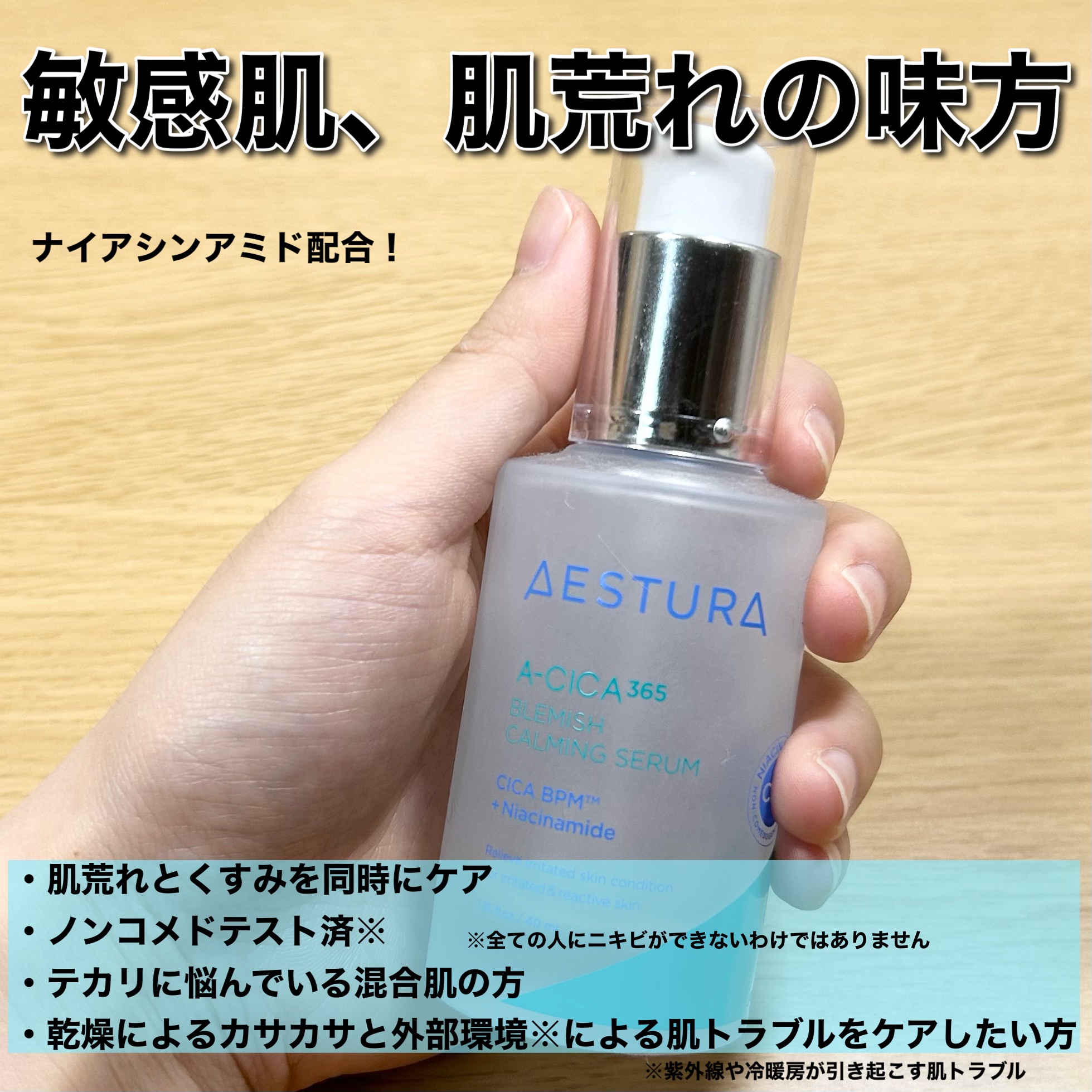 エイシカ365マイクロセラム/AESTURA/美容液を使ったクチコミ（2枚目）