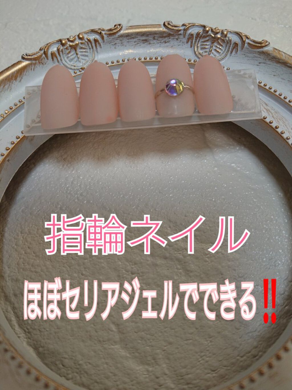 アイシングジェル/NAILTOWN/ジェルネイルを使ったクチコミ（1枚目）