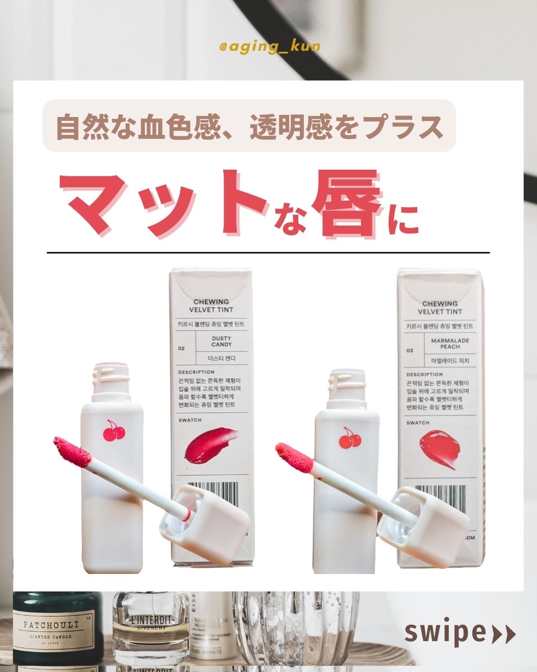 チューインガムベルベットティント 03 MARMALADE PEACH/KIRSH(キルシー)/リップティントを使ったクチコミ（1枚目）
