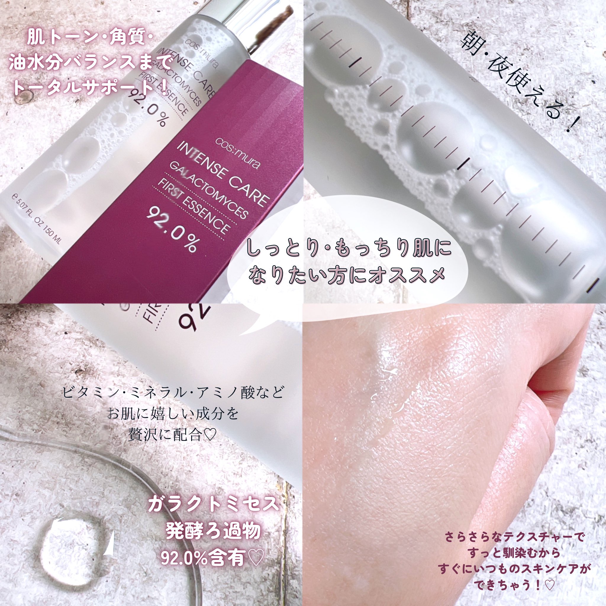 インテンスケアガラクトミセスファーストエッセンス /cos:mura/ブースター・導入液を使ったクチコミ（2枚目）