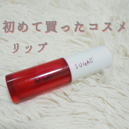 ジュレ感リップティント/SUGAO®/リップグロスを使ったクチコミ(1枚目)