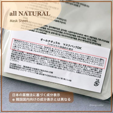 オールナチュラル マスクパックDK/allNATURAL/シートマスク・パックを使ったクチコミ（2枚目）