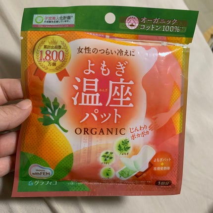 ウィズフェム よもぎ温座パットオーガニック/グラフィコ/その他を使ったクチコミ(1枚目)