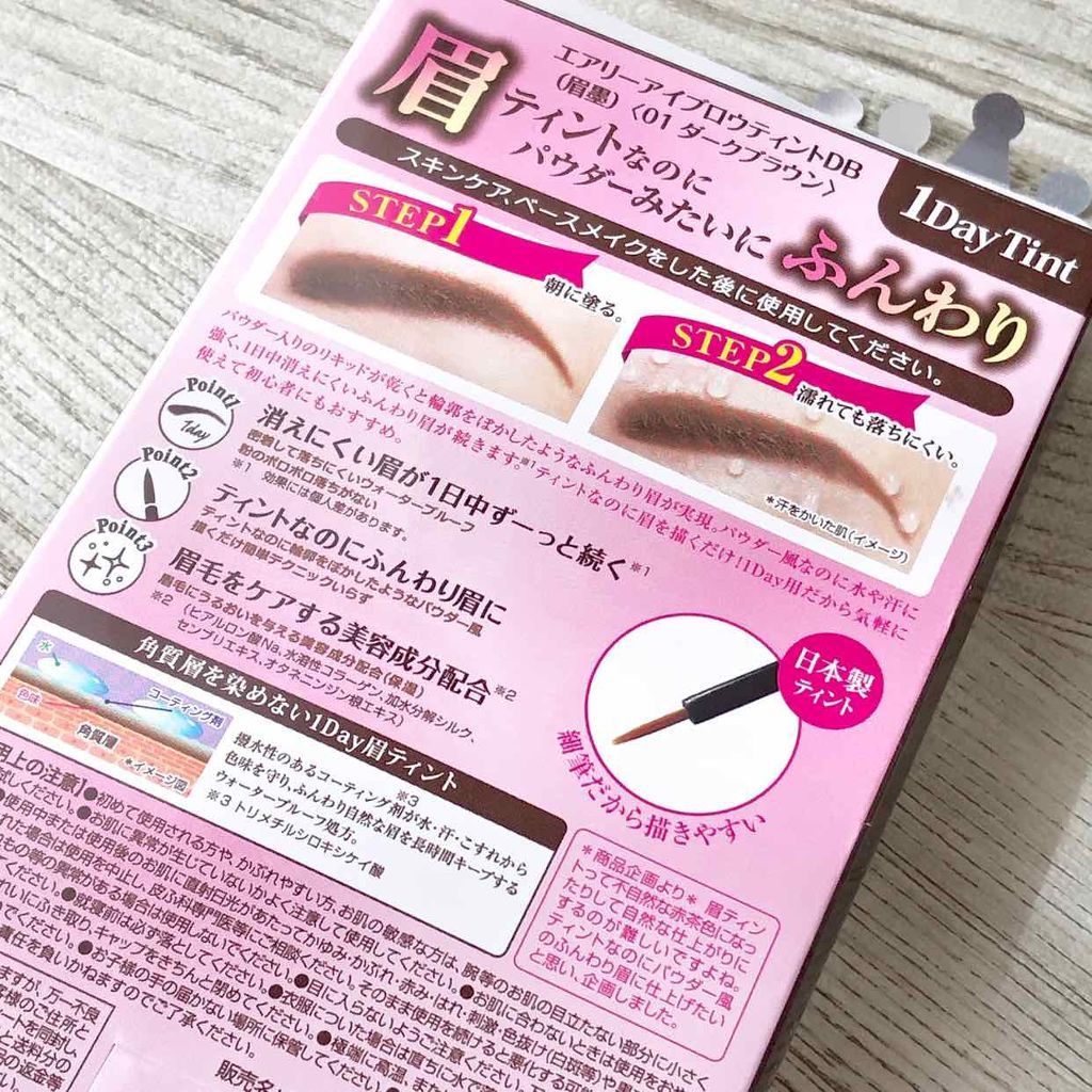 エアリーアイブロウティント/STYLE+NOBLE/眉ティントを使ったクチコミ(2枚目)