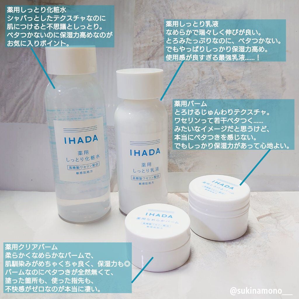 薬用ローション(しっとり)/IHADA/化粧水を使ったクチコミ(2枚目)