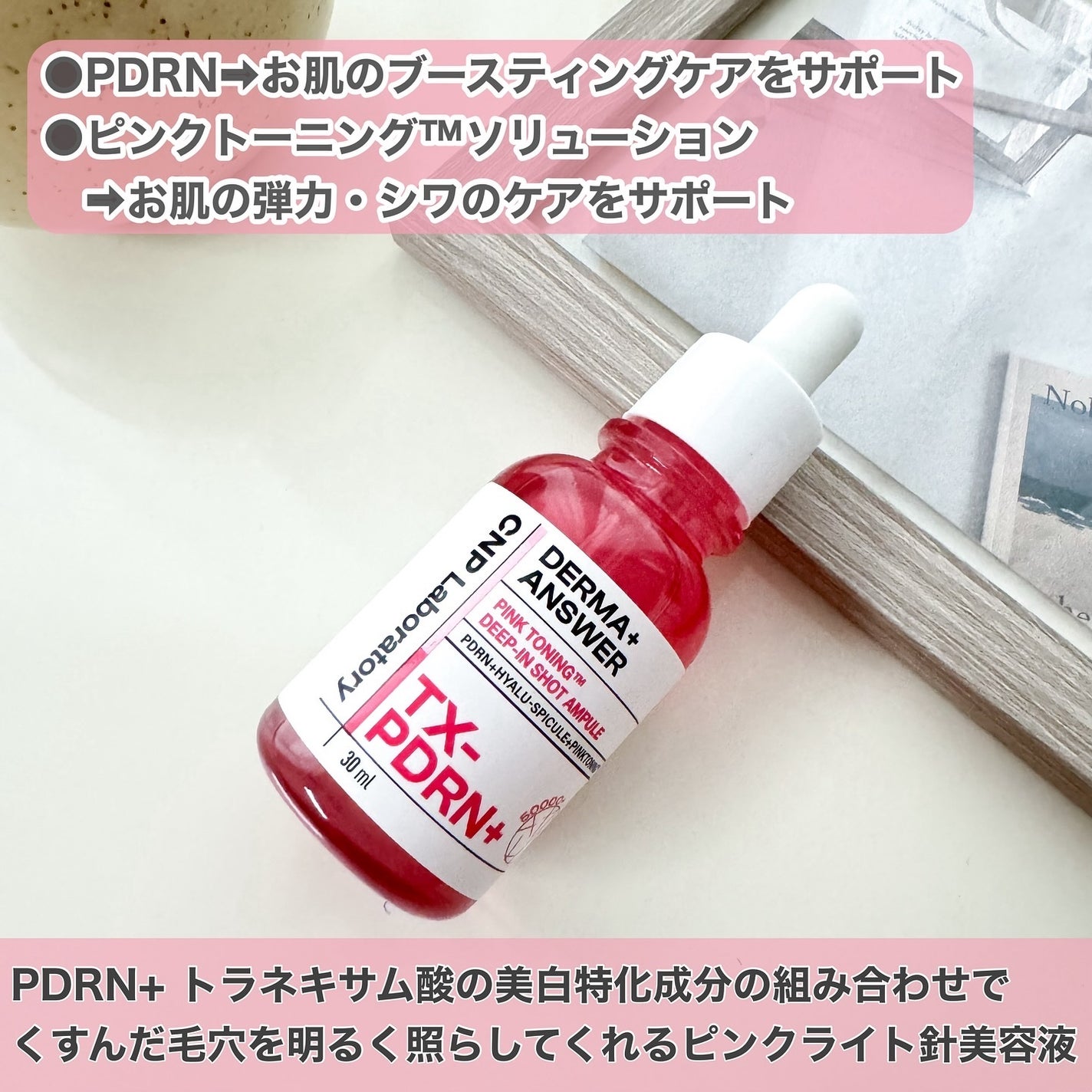 ピンクトーニング™︎ディープインショットアンプル/CNP Laboratory/美容液を使ったクチコミ(2枚目)