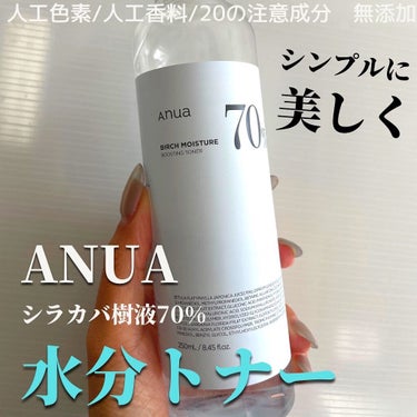 シラカバ 70% 水分ブースティングトナー/Anua/化粧水を使ったクチコミ（1枚目）