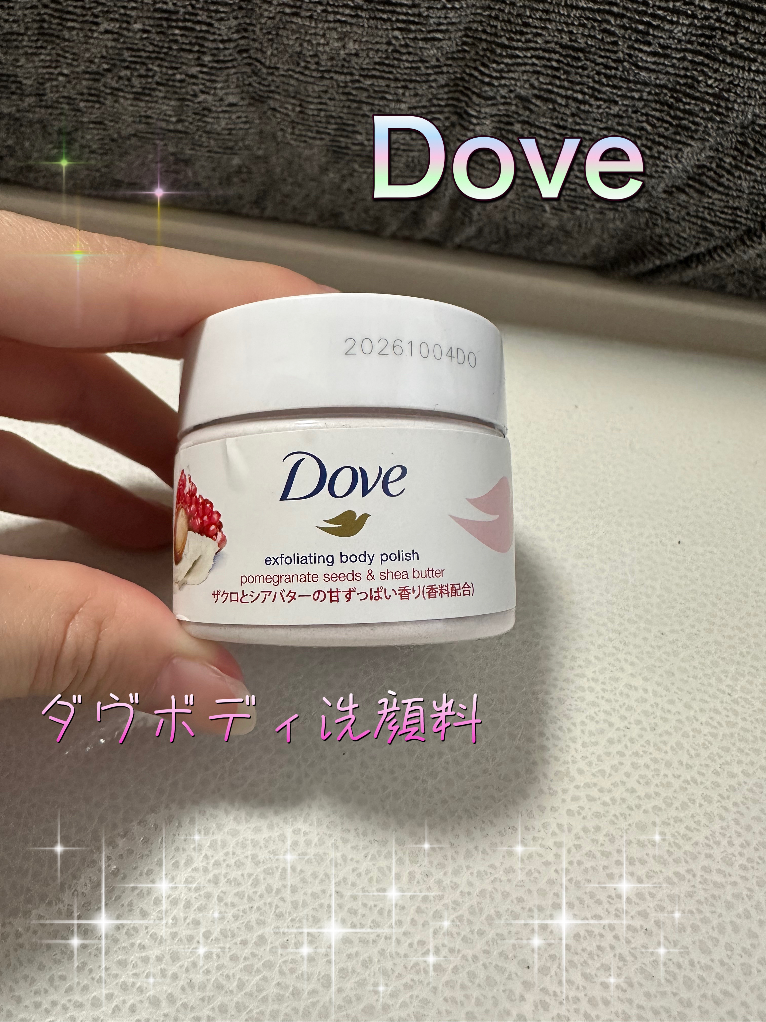 ダヴ ふわとろクリーミースクラブ ザクロ＆シアバター/ダヴ/ボディスクラブを使ったクチコミ（1枚目）