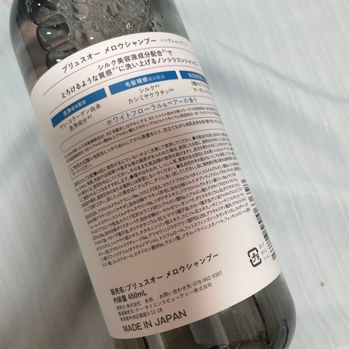 メロウシャンプー/メロウトリートメント/plus eau/市販シャンプーを使ったクチコミ(3枚目)