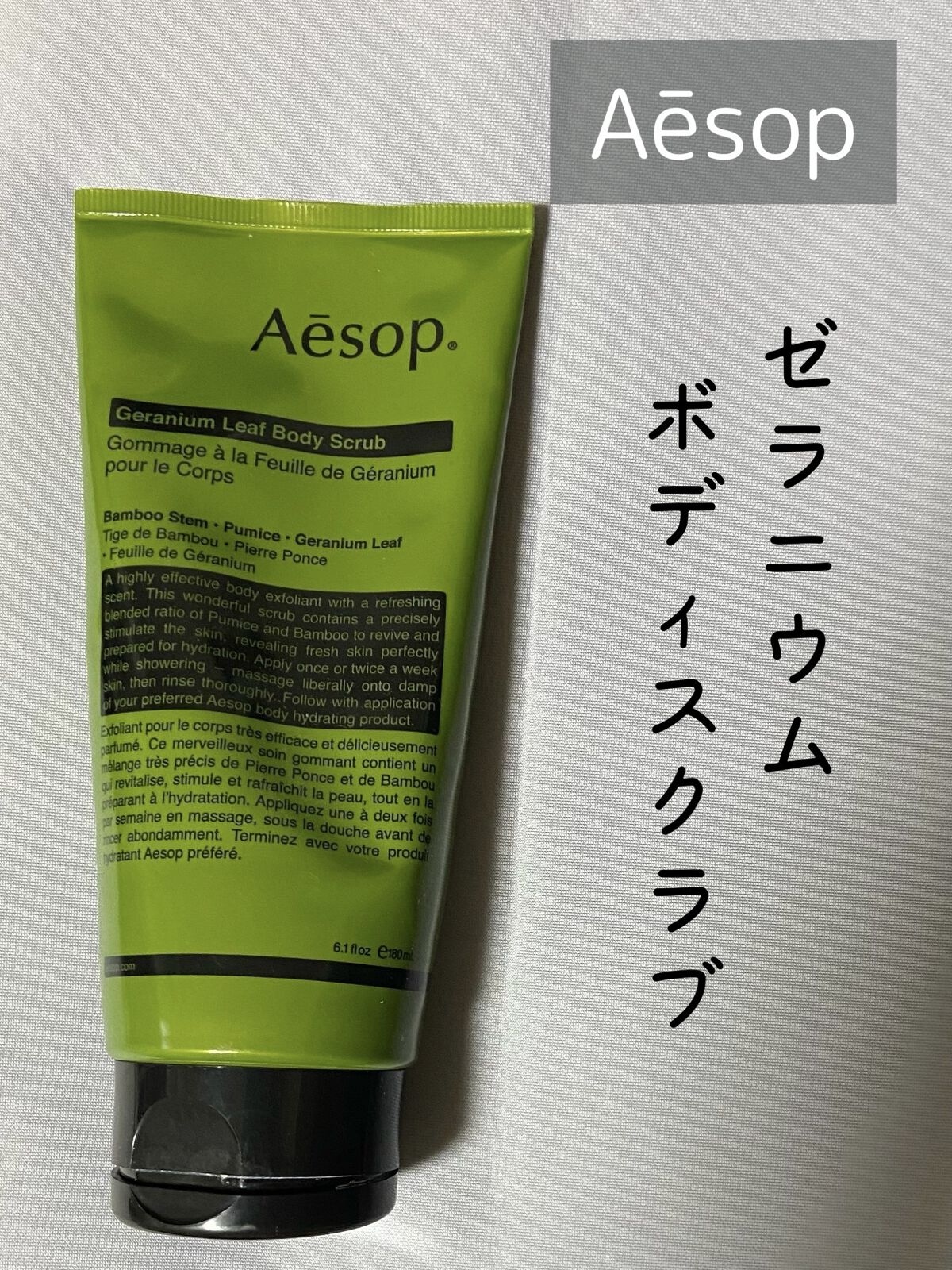 Aesop ゼラニウムリーフボディスクラブ＆ハンドクリームセット : [ギフトボックス付き] Aesop イソップ ギフトセット