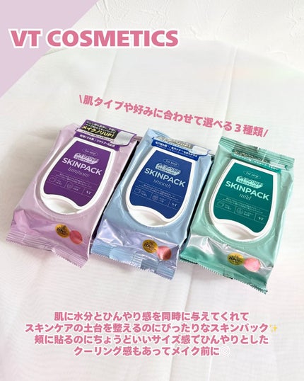 マイルドスキンパック/VT/シートマスク・パックを使ったクチコミ(2枚目)