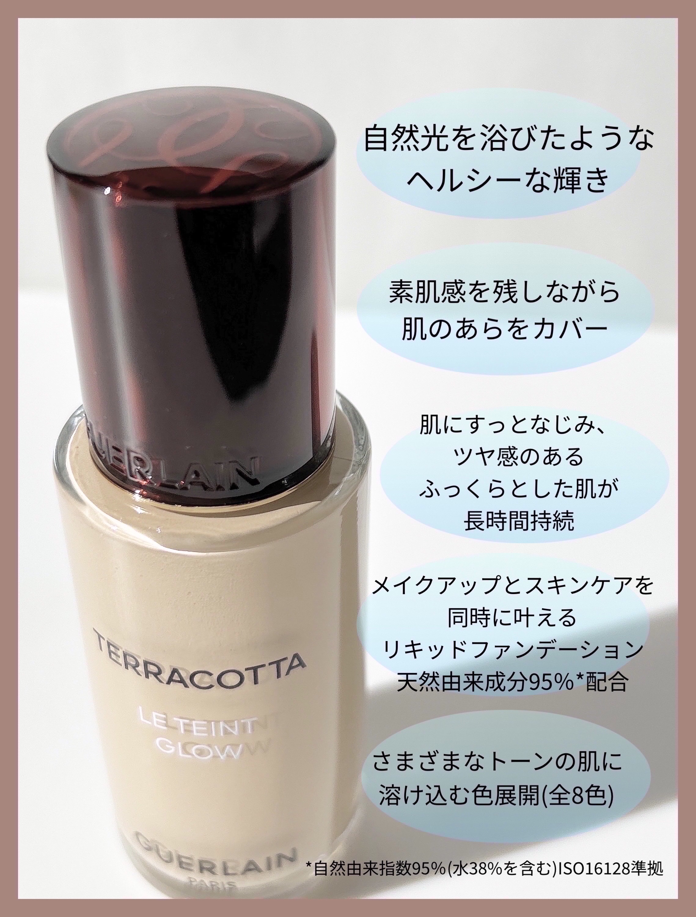 テラコッタ フルイド グロウ/GUERLAIN/リキッドファンデーションを使ったクチコミ（3枚目）