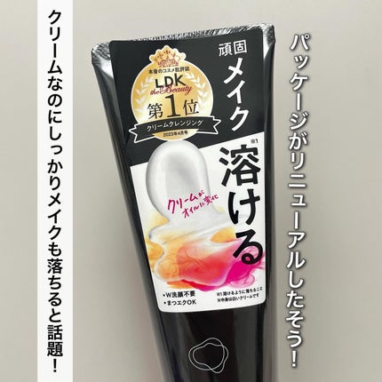 クレメ クレンジングクリーム N/ナリスアップ/クレンジングクリームを使ったクチコミ(2枚目)