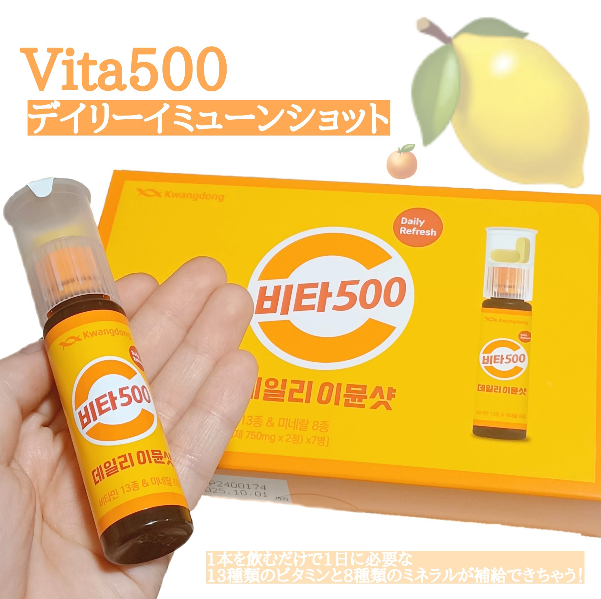 Vita500 デイリーイミューンショット/Kwangdong/美容サプリメントを使ったクチコミ（1枚目）