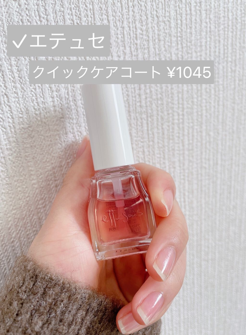 エテュセ クイックケアコート/ettusais/ネイルオイル・トリートメントを使ったクチコミ(2枚目)