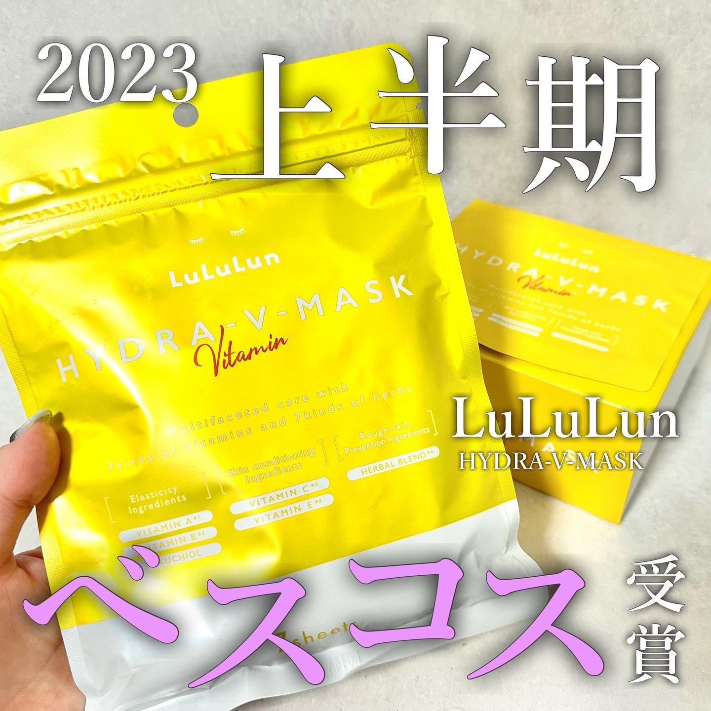 ルルルン ハイドラ V マスク/ルルルン/シートマスク・パックを使ったクチコミ（1枚目）