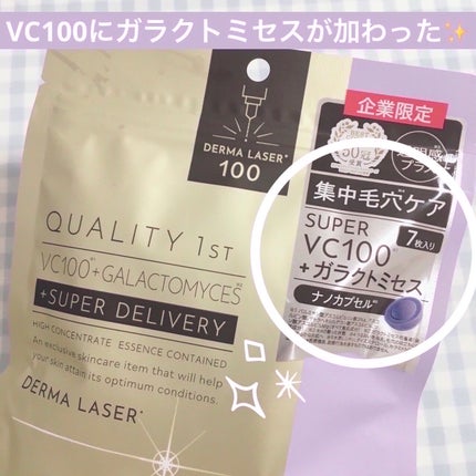 ダーマレーザー スーパーNMN100マスク/クオリティファースト/シートマスク・パックを使ったクチコミ(3枚目)