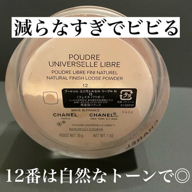 プードゥル ユニヴェルセル リーブル N 12 / CHANEL(シャネル) | LIPS