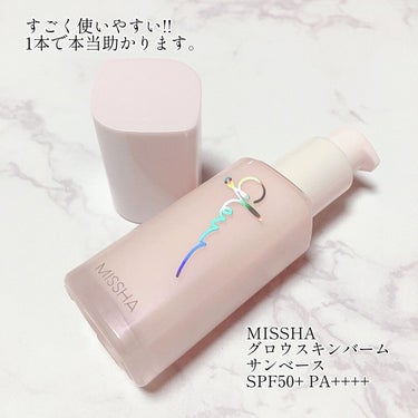 ミシャ グロウ スキンバーム サンベース/MISSHA/化粧下地を使ったクチコミ（6枚目）